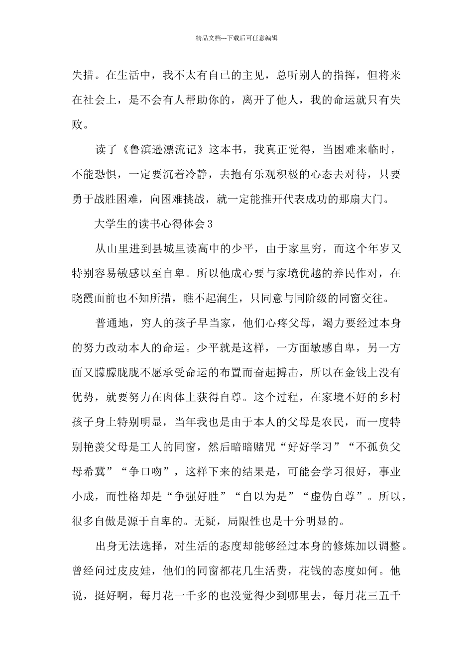 大学生的读书心得体会大全10篇_第3页
