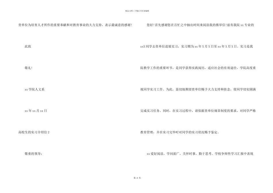 大学生的实习介绍信14篇_第2页