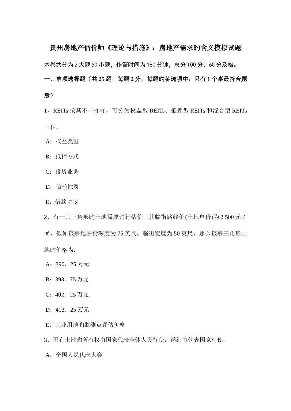 2025年贵州房地产估价师理论与方法房地产需求的含义模拟试题_第1页