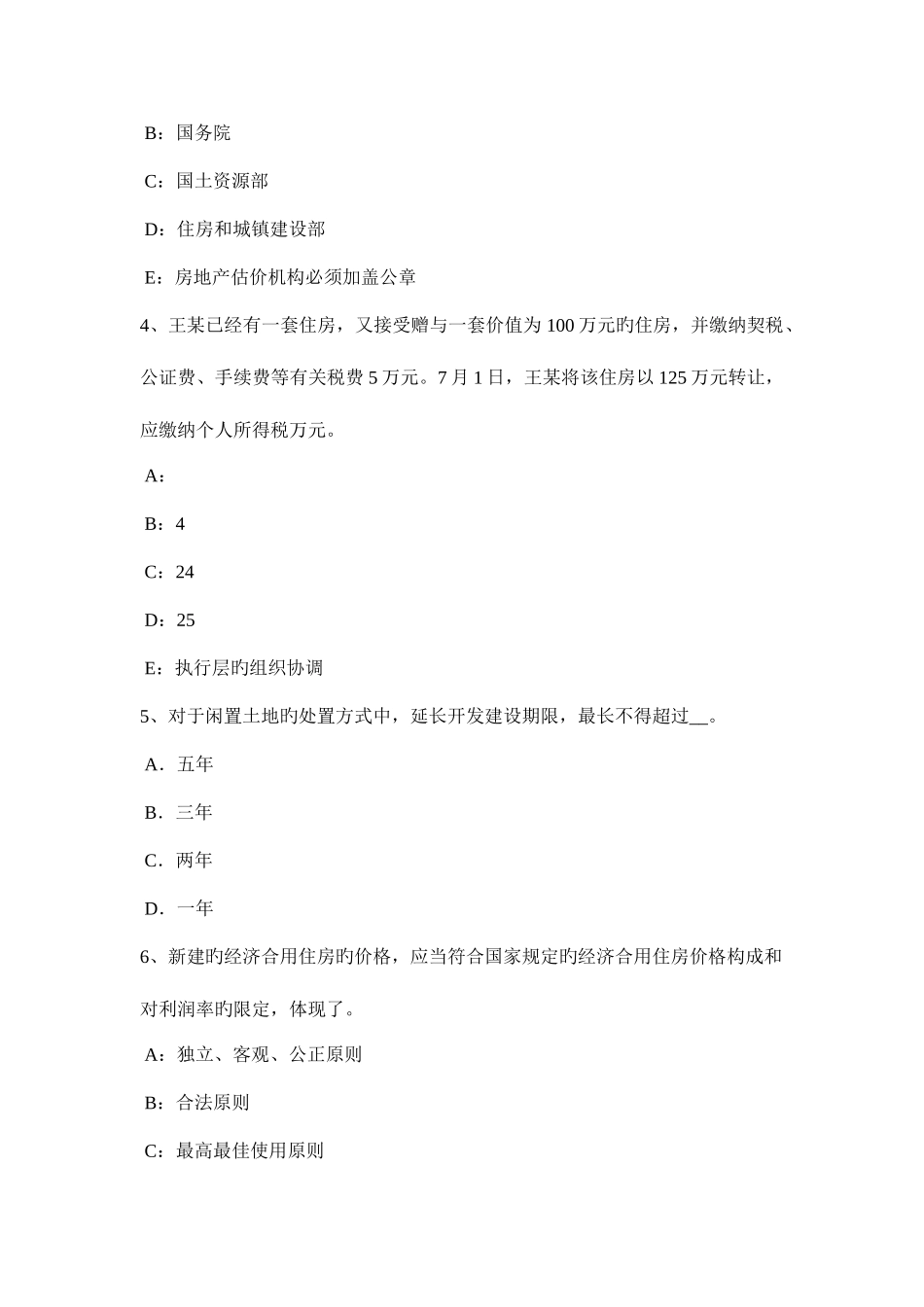 2025年贵州房地产估价师理论与方法房地产需求的含义模拟试题_第2页