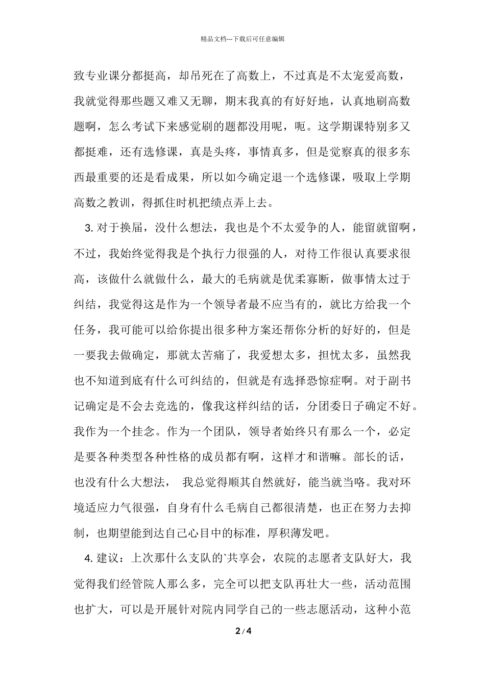 大学生的开学个人总结_第2页