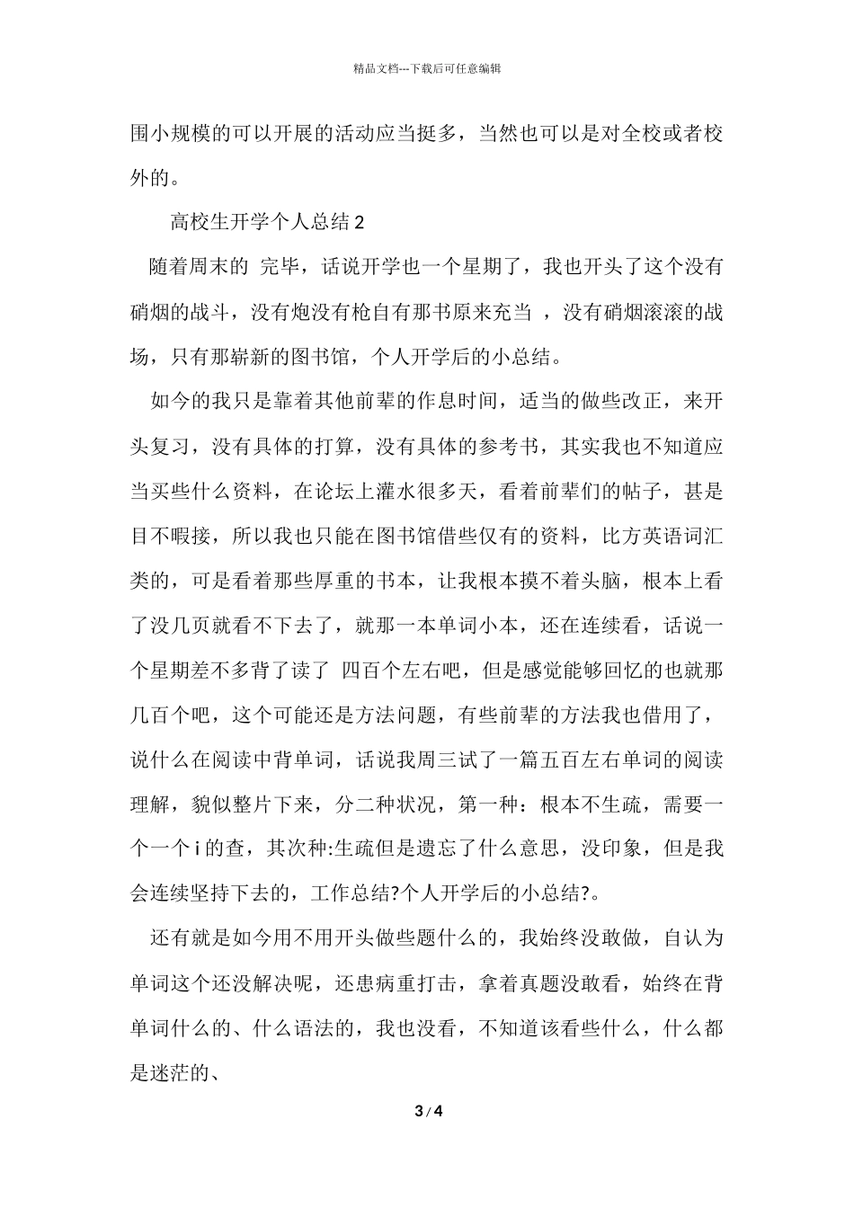 大学生的开学个人总结_第3页