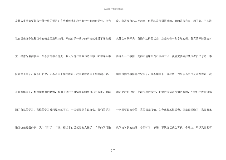 大学生睡觉检讨书10篇_第2页