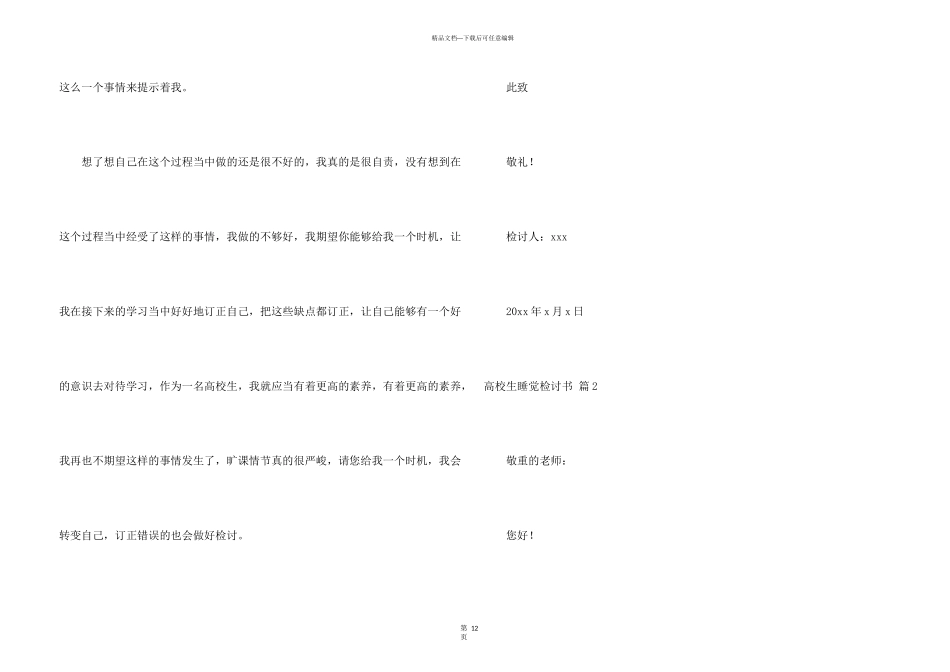 大学生睡觉检讨书10篇_第3页