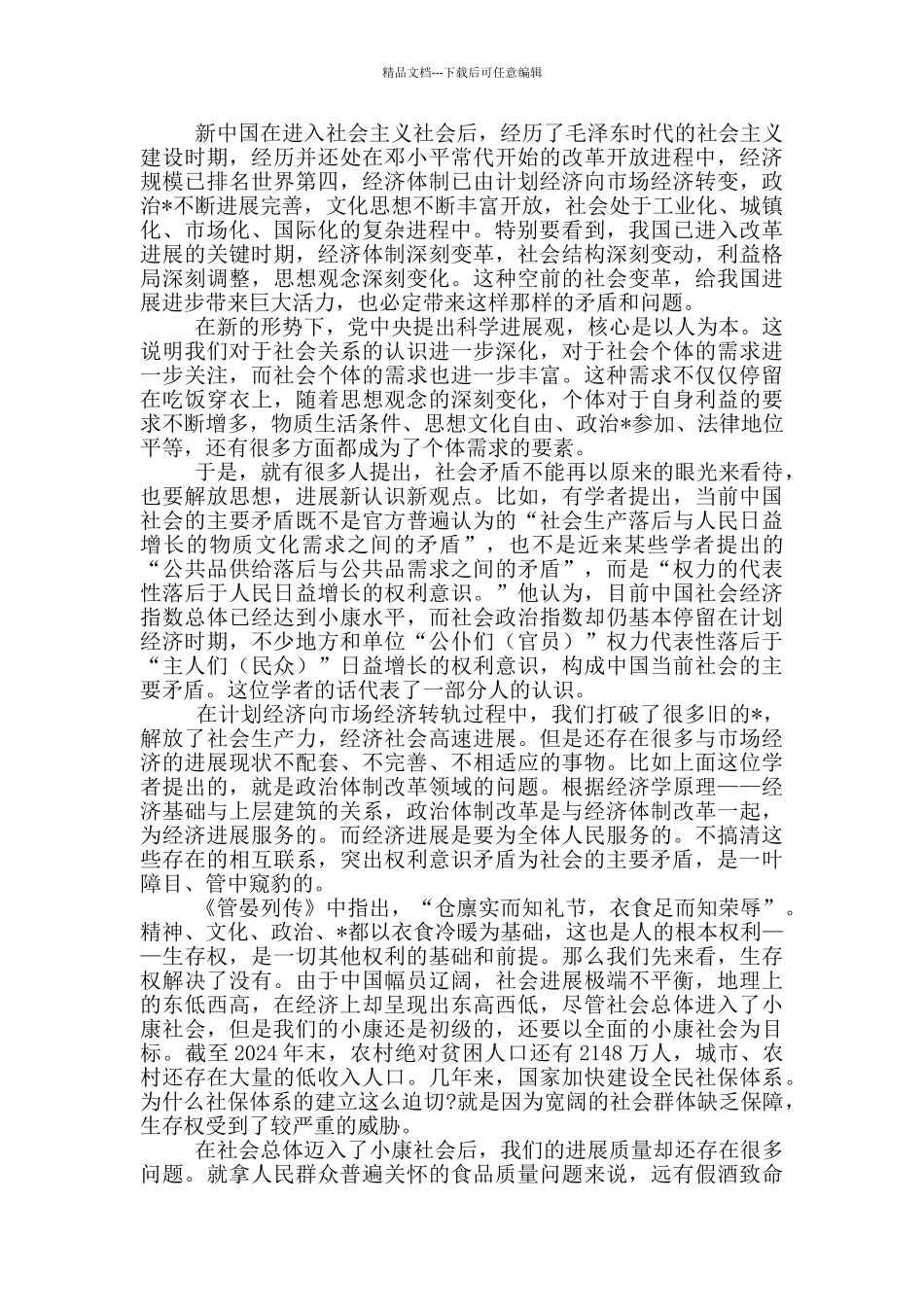 大学生矛盾论读后有感心得汇总_第2页