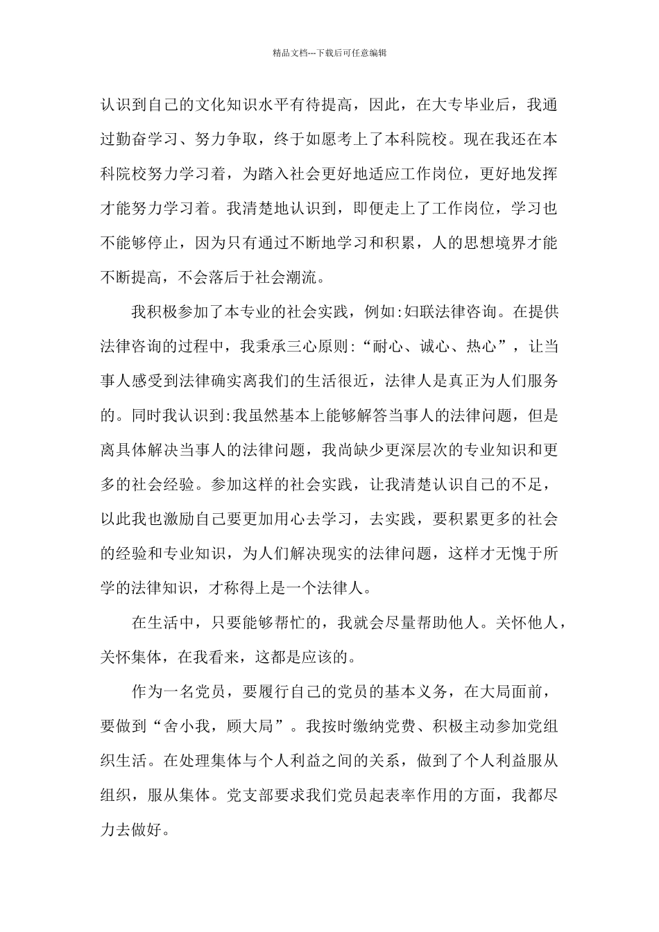 大学生短期计划优秀【8篇】_第2页