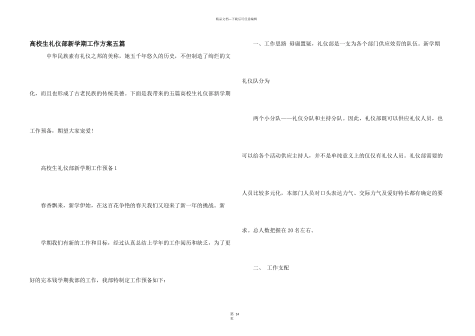 大学生礼仪部新学期工作计划五篇_第1页
