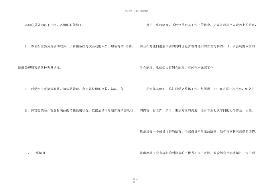 大学生礼仪部新学期工作计划五篇_第2页
