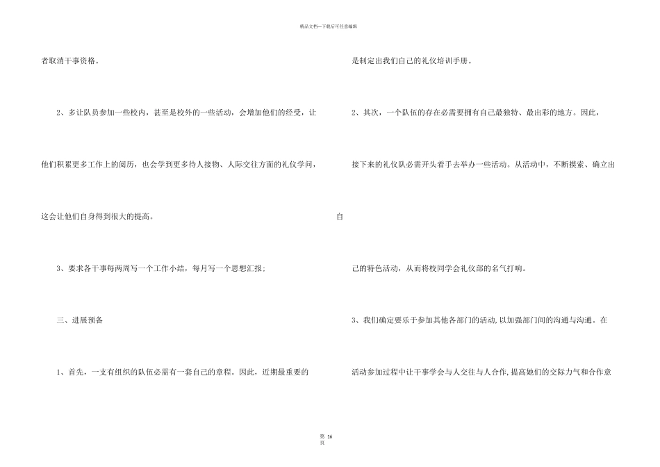 大学生礼仪部新学期工作计划五篇_第3页