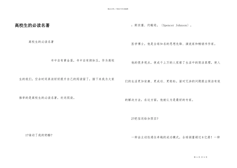 大学生的必读名著_第1页