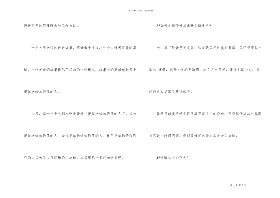 大学生的必读名著_第2页