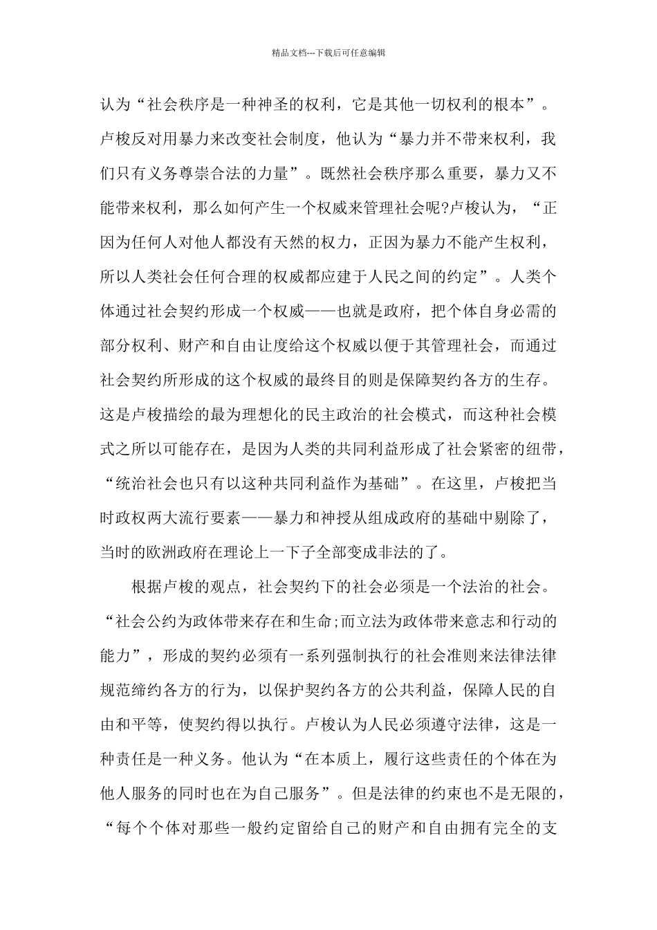 大学生社会契约论读书笔记五篇_第2页