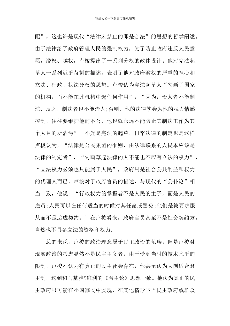 大学生社会契约论读书笔记五篇_第3页