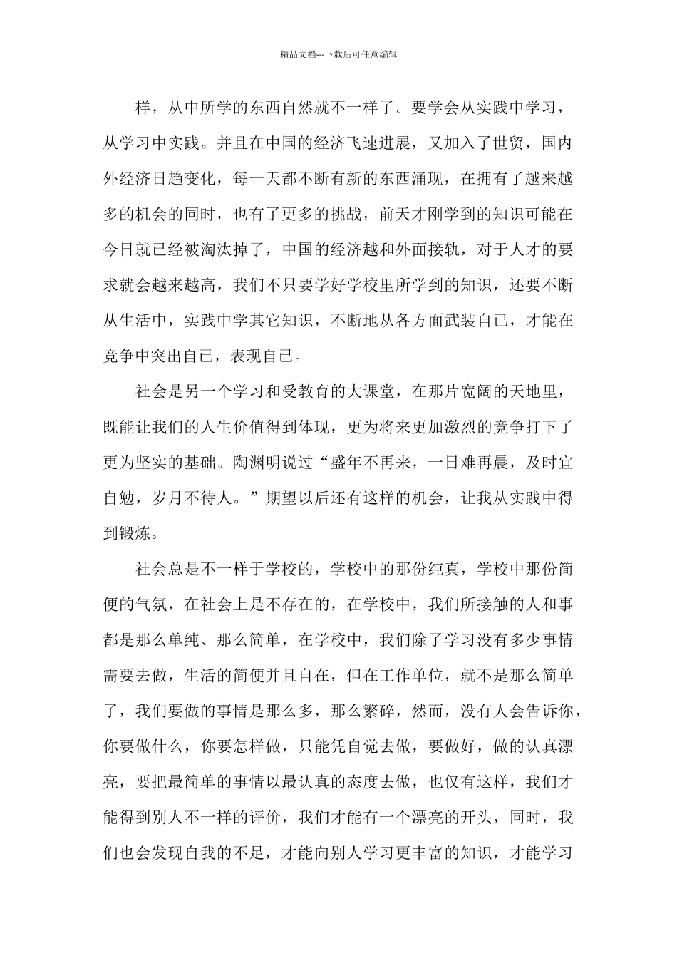 大学生社会实践个人心得体会800字范文五篇_第2页