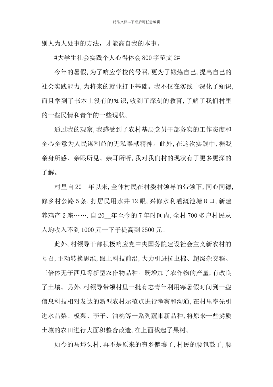 大学生社会实践个人心得体会800字范文五篇_第3页
