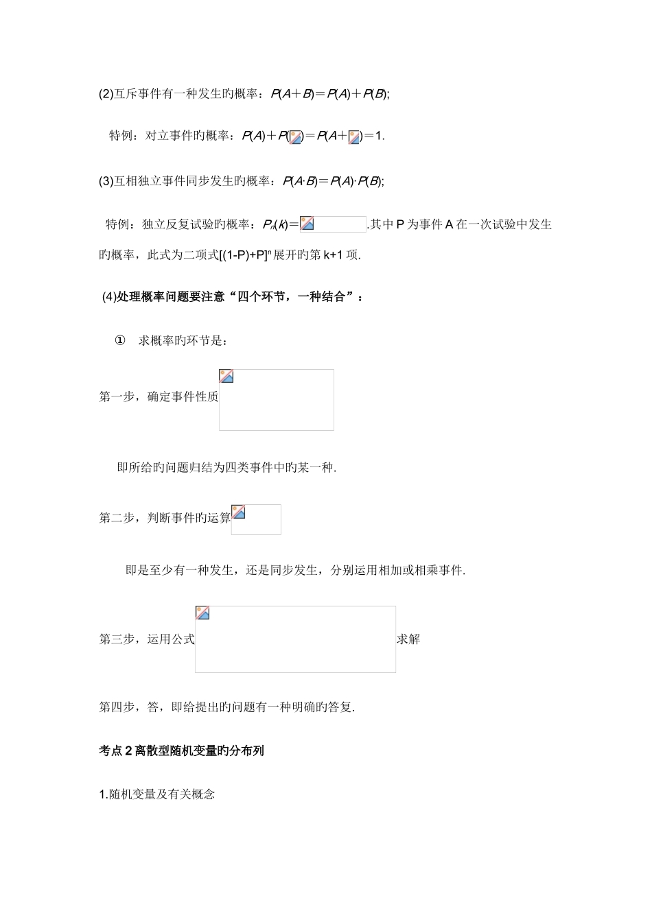 2025年统计概率知识点归纳总结大全_第2页