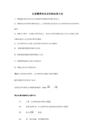 2025年统计概率知识点归纳总结大全