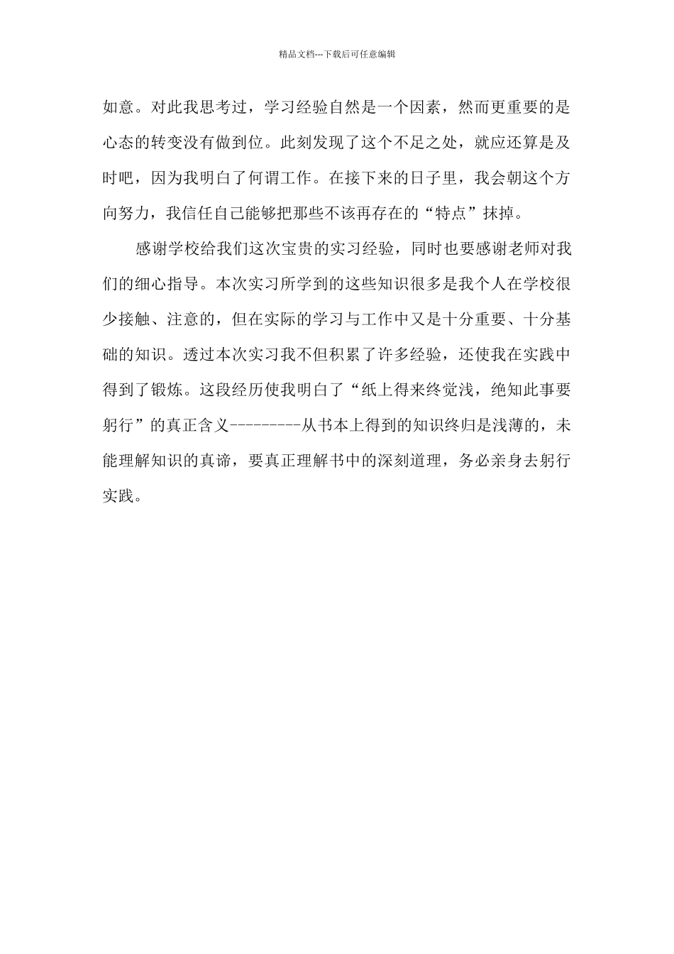 大学生社会实践体会范文_第2页