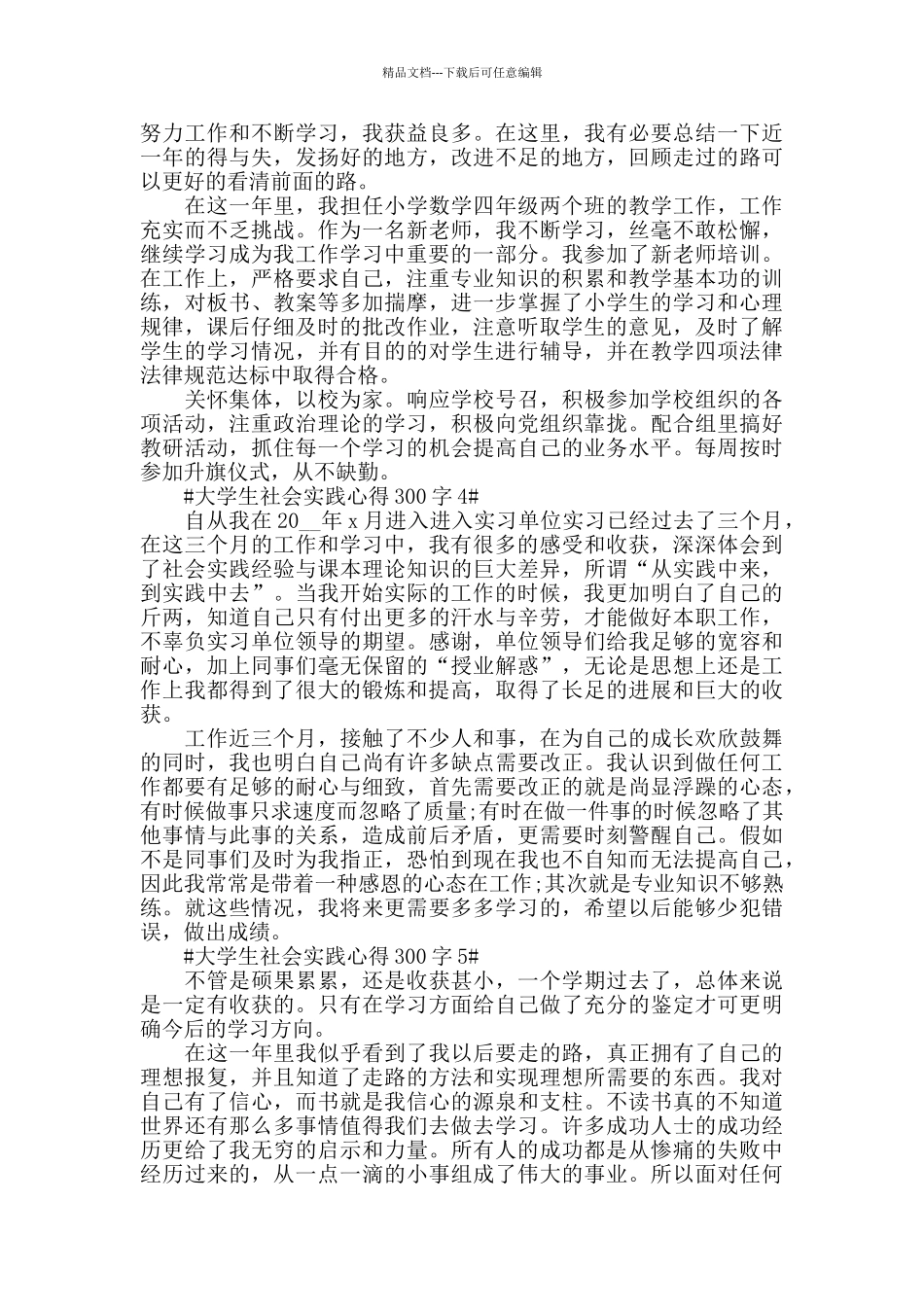 大学生社会实践心得300字五篇_第2页