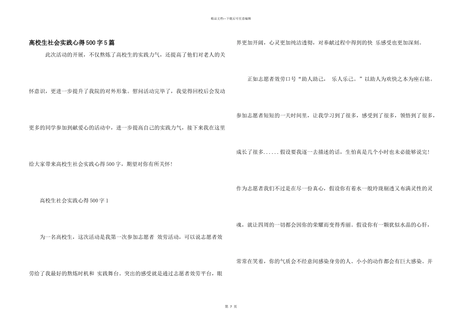 大学生社会实践心得500字5篇_第1页