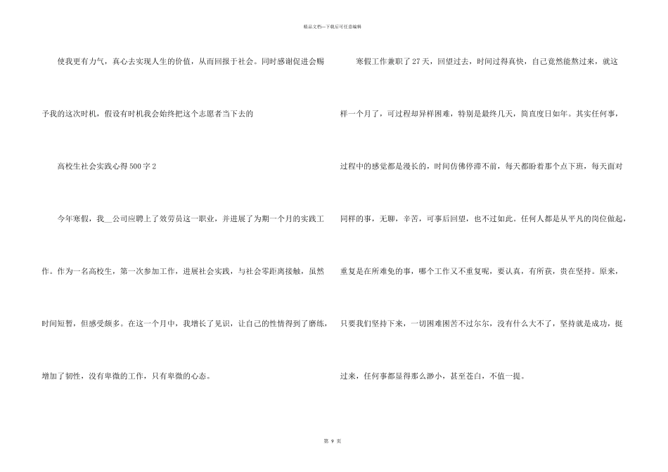 大学生社会实践心得500字5篇_第3页