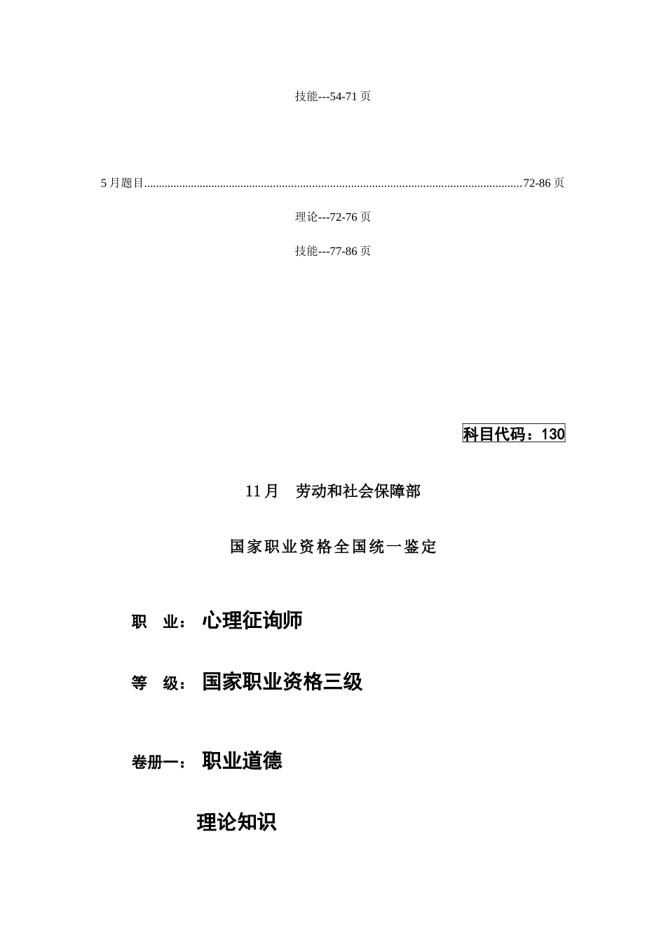 2025年心理咨询师三级历年试卷_第2页