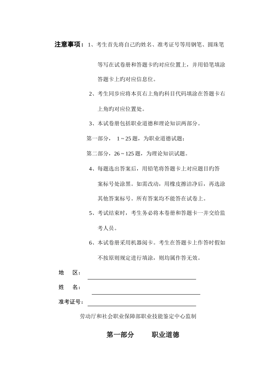 2025年心理咨询师三级历年试卷_第3页