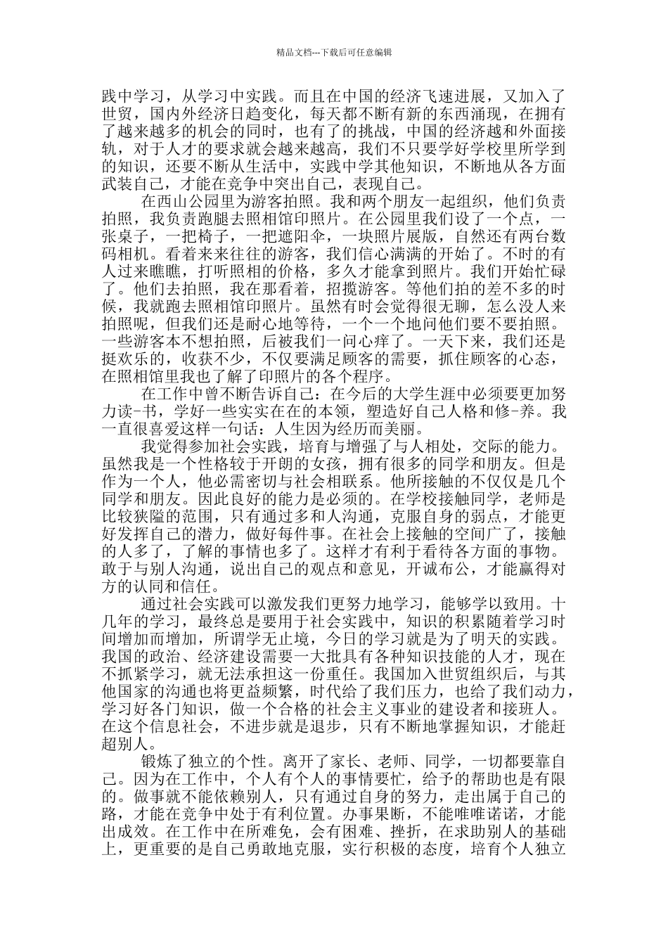 大学生社会实践心得体会1500字范文_第2页