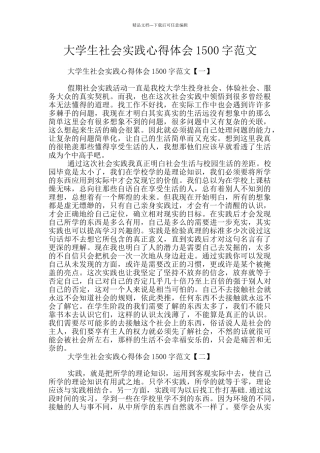 大学生社会实践心得体会1500字范文