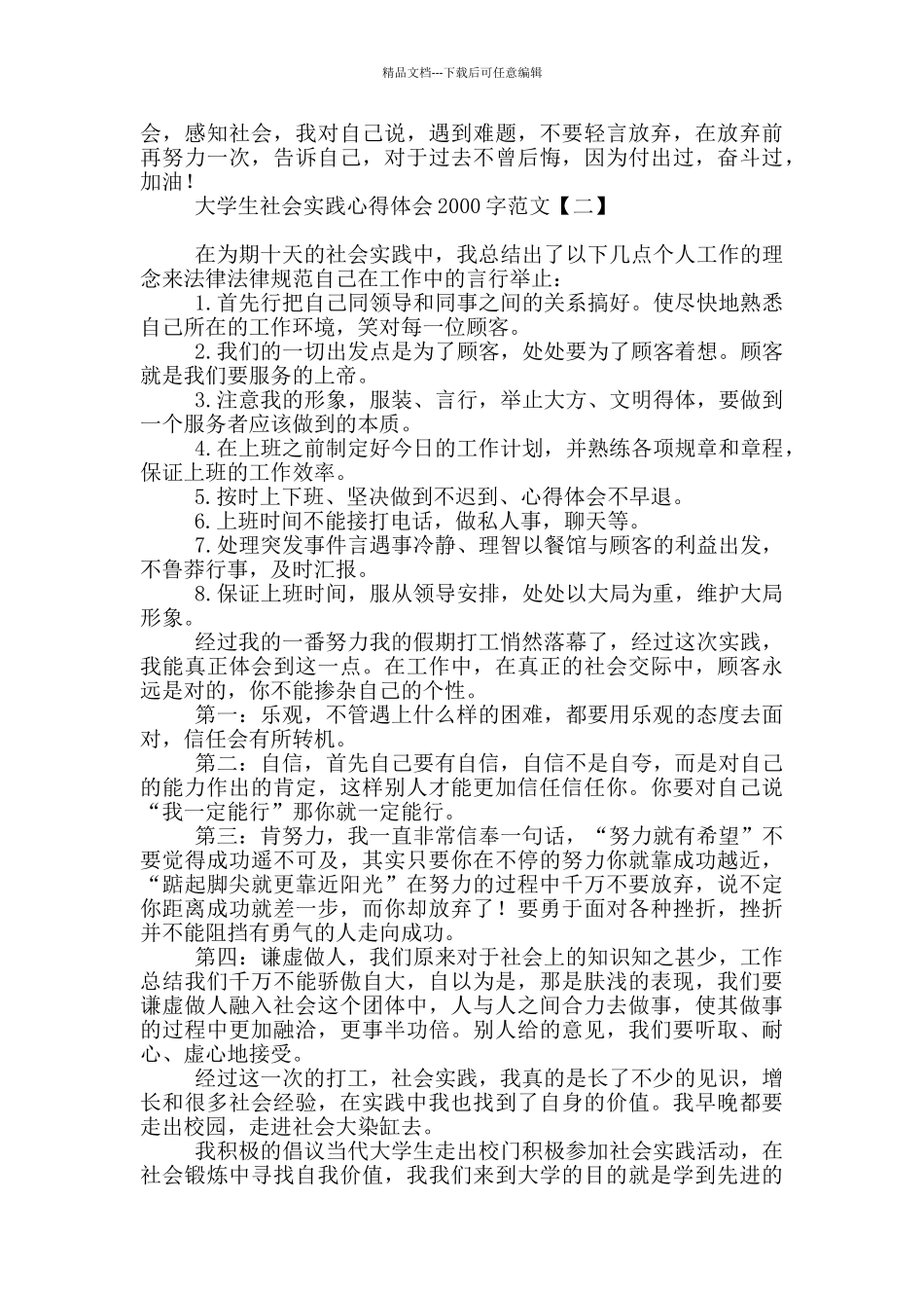 大学生社会实践心得体会2000字范文_第2页