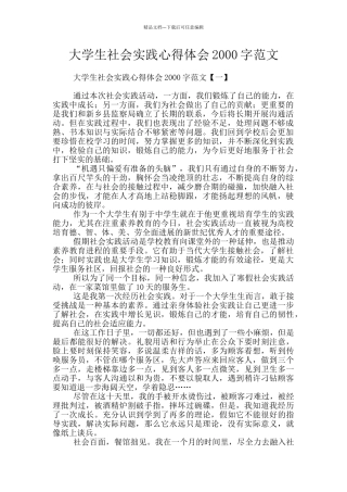 大学生社会实践心得体会2000字范文