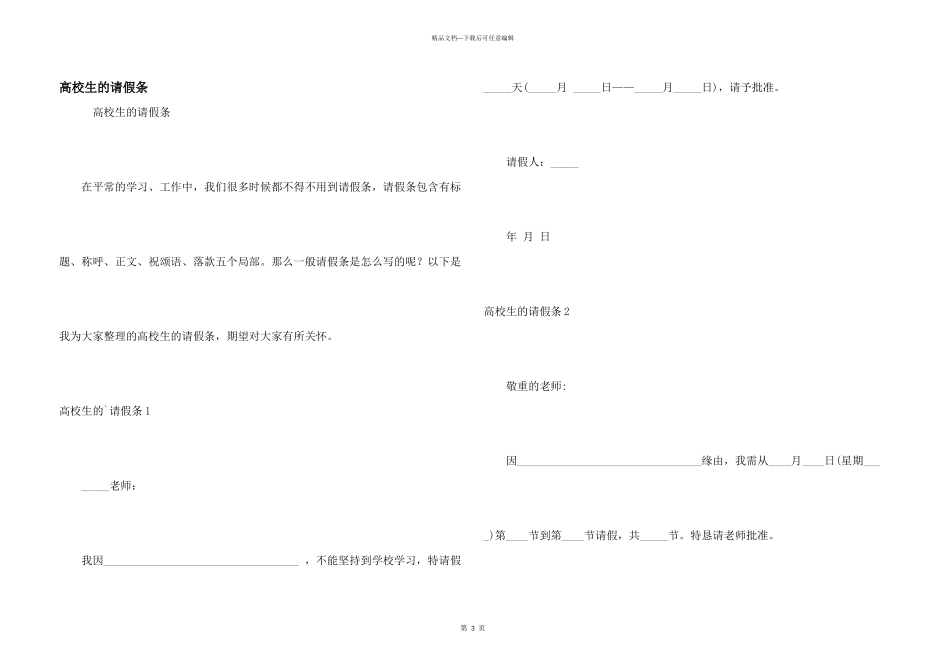 大学生的请假条_第1页