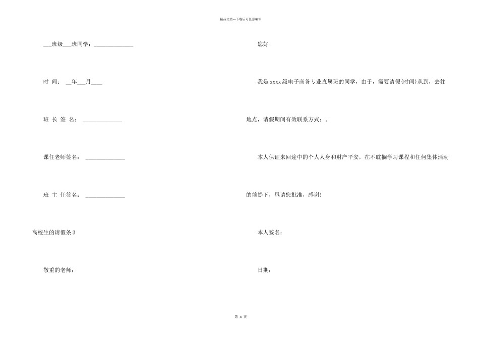 大学生的请假条_第2页