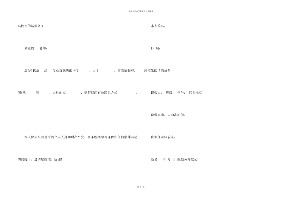 大学生的请假条_第3页