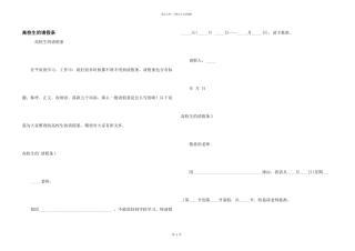 大学生的请假条