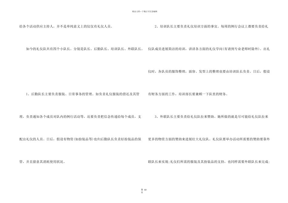 大学生礼仪队新学期工作计划五篇_第2页