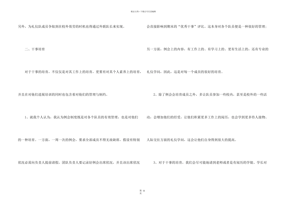大学生礼仪队新学期工作计划五篇_第3页