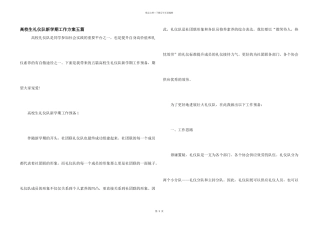 大学生礼仪队新学期工作计划五篇