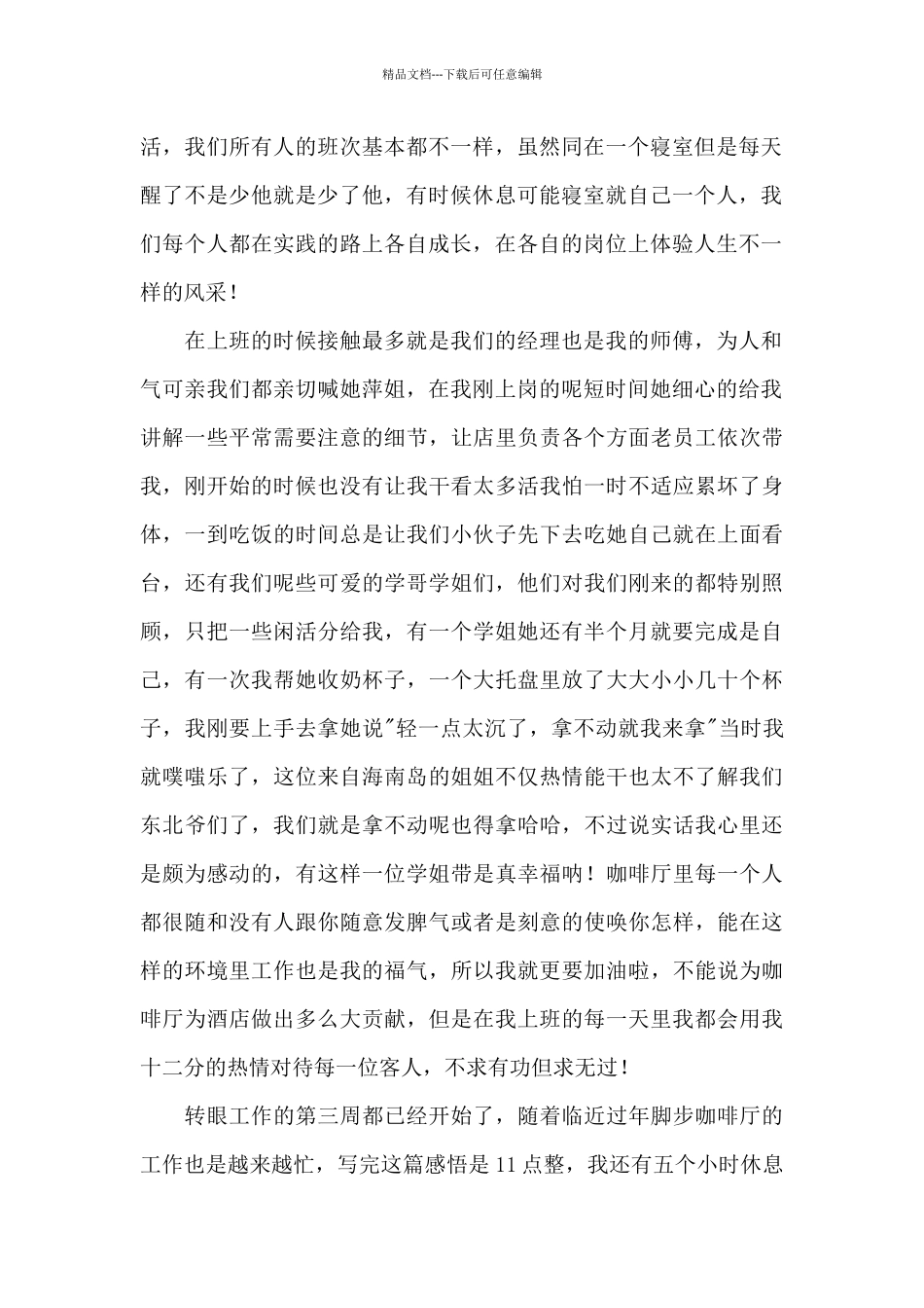 大学生社会实践心得体会八篇_第2页