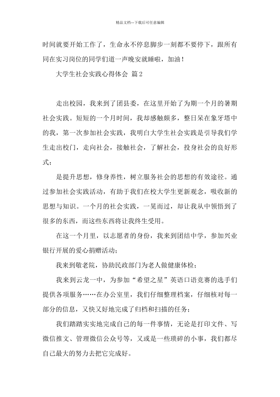 大学生社会实践心得体会八篇_第3页