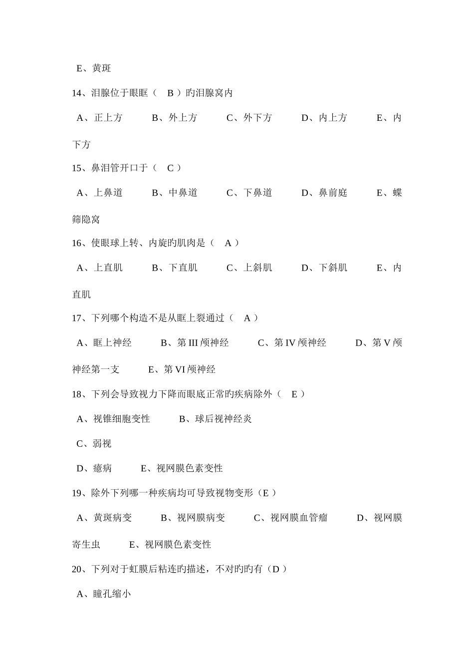 2025年眼科试题库_第3页