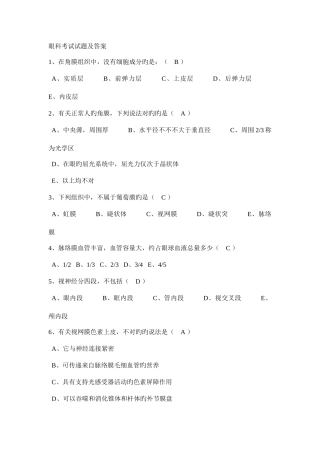 2025年眼科试题库