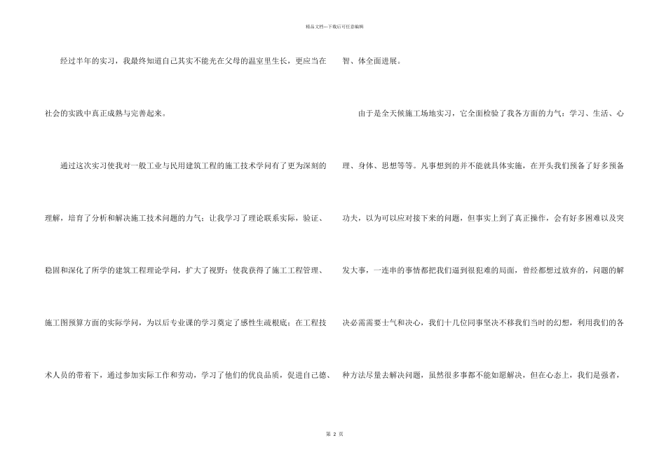 大学生社会实践心得体会模板七篇_第2页