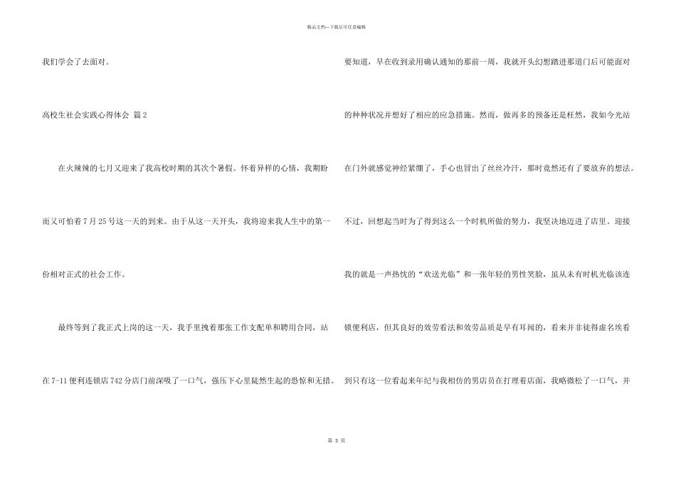 大学生社会实践心得体会模板七篇_第3页