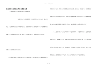 大学生社会实践心得体会模板七篇
