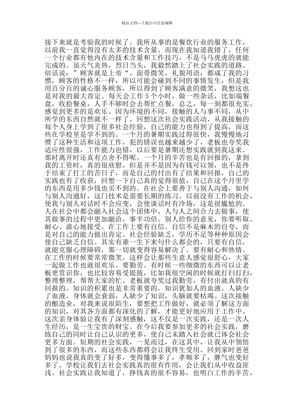 大学生社会实践心得体会范文1500字_第3页