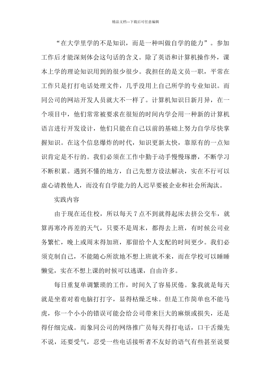 大学生社会实践心得体会锦集9篇_第2页