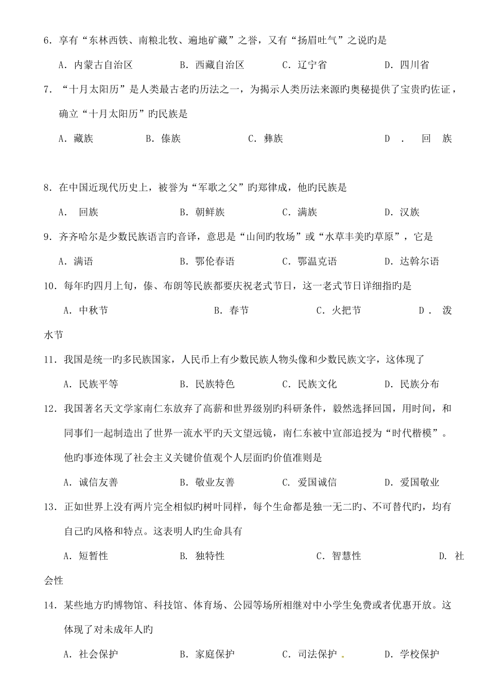 2025年辽宁省阜新市中考思想品德真题试题_第2页