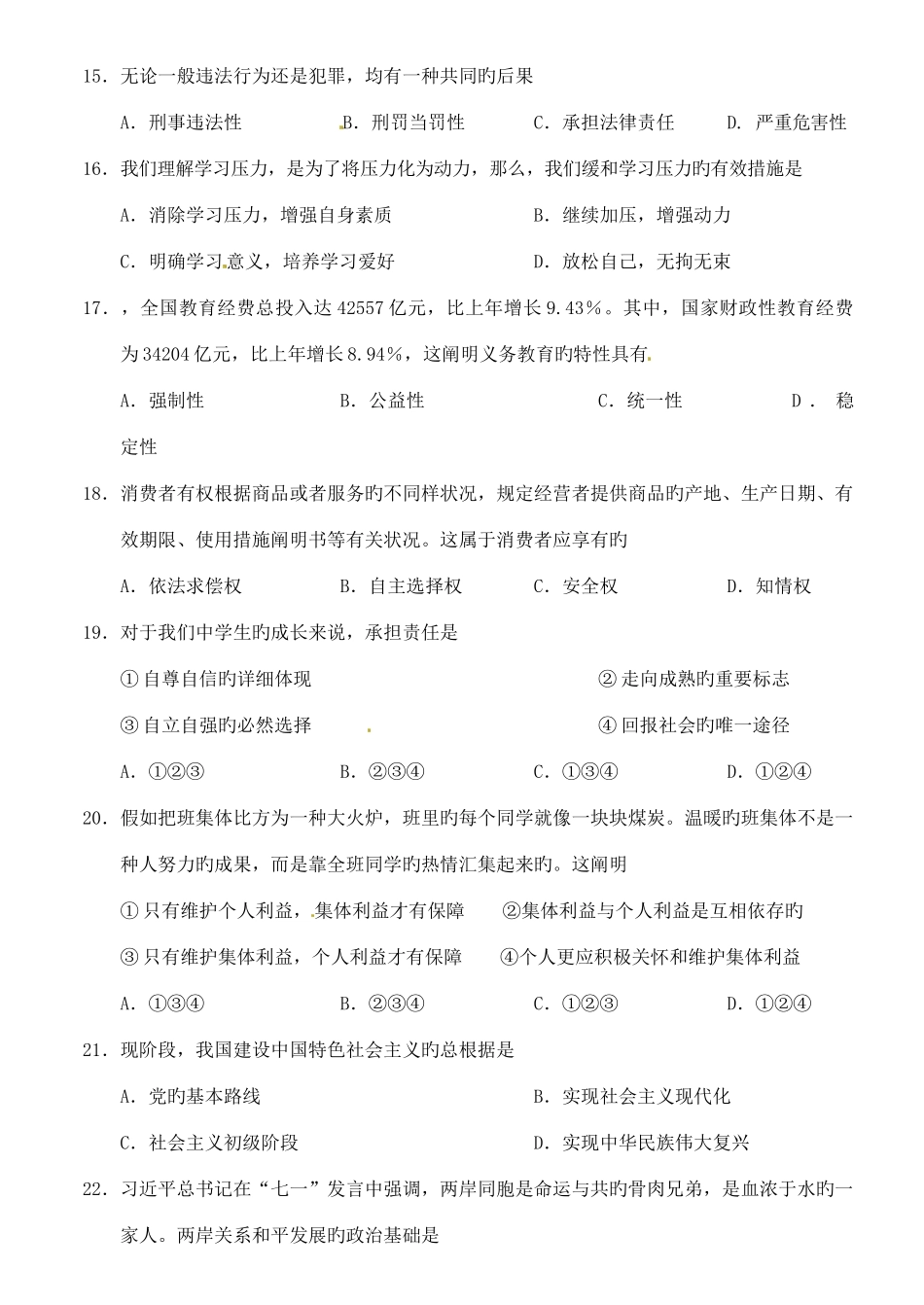 2025年辽宁省阜新市中考思想品德真题试题_第3页