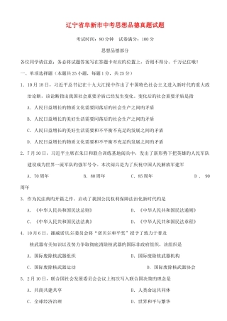 2025年辽宁省阜新市中考思想品德真题试题